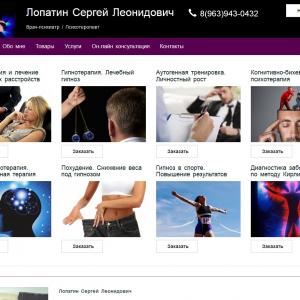 Сайт гипнотератевта Лопатина С.Л Сайт гипнотератевта Лопатина С.Л