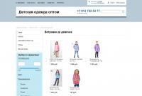 Интернет-магазин продажа детской одежды оптом  в Новосибирске