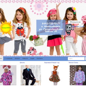 Программирование интернет-магазина по продаже детской одежды оптом