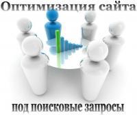 Подготовим у продвижению Ваш сайт подготовка сайта к продвижению