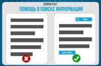 7 ошибка ошибка 7