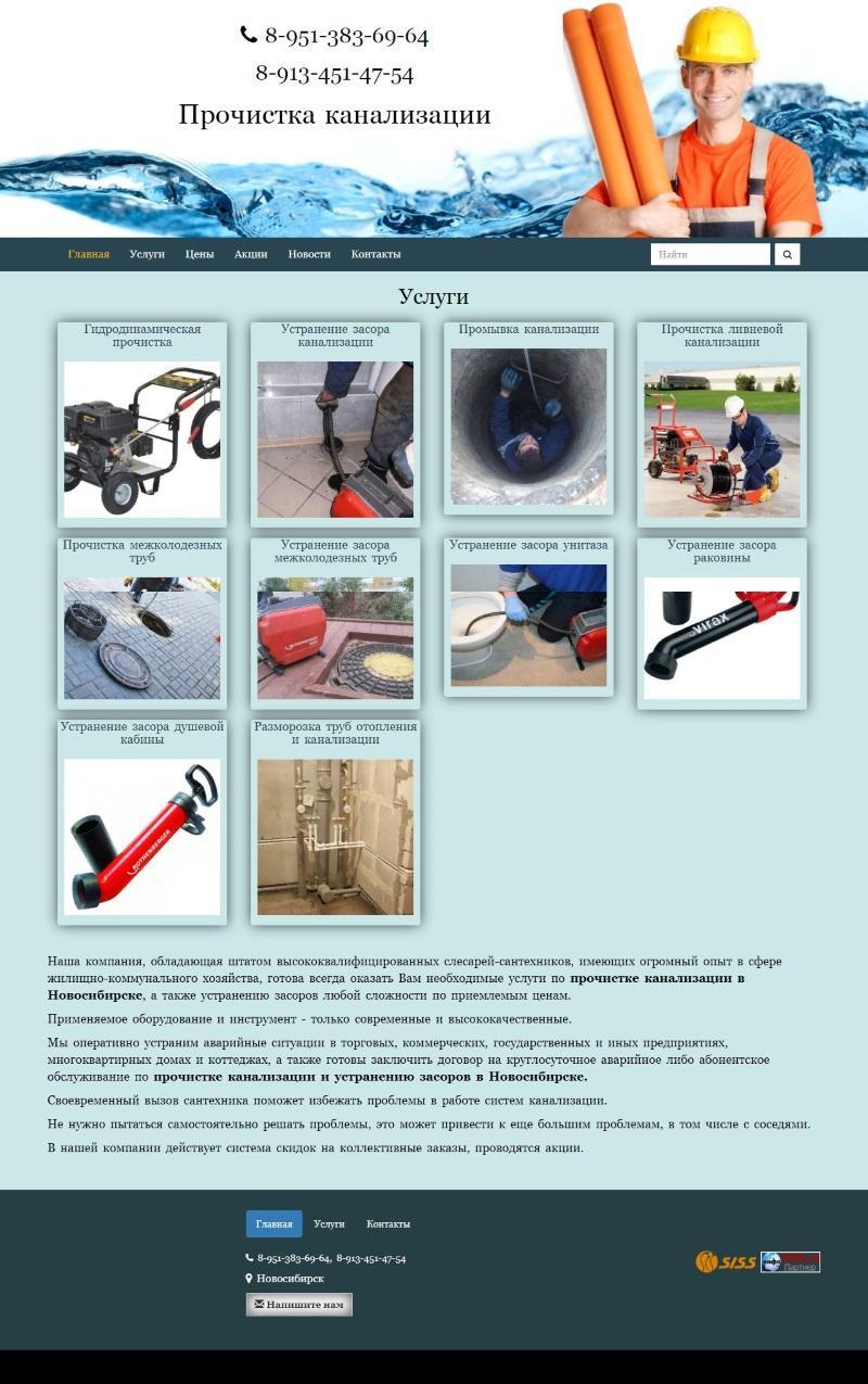 Продвижение сайта о прочистке канализации. Продвижение сайта о прочистке канализации.