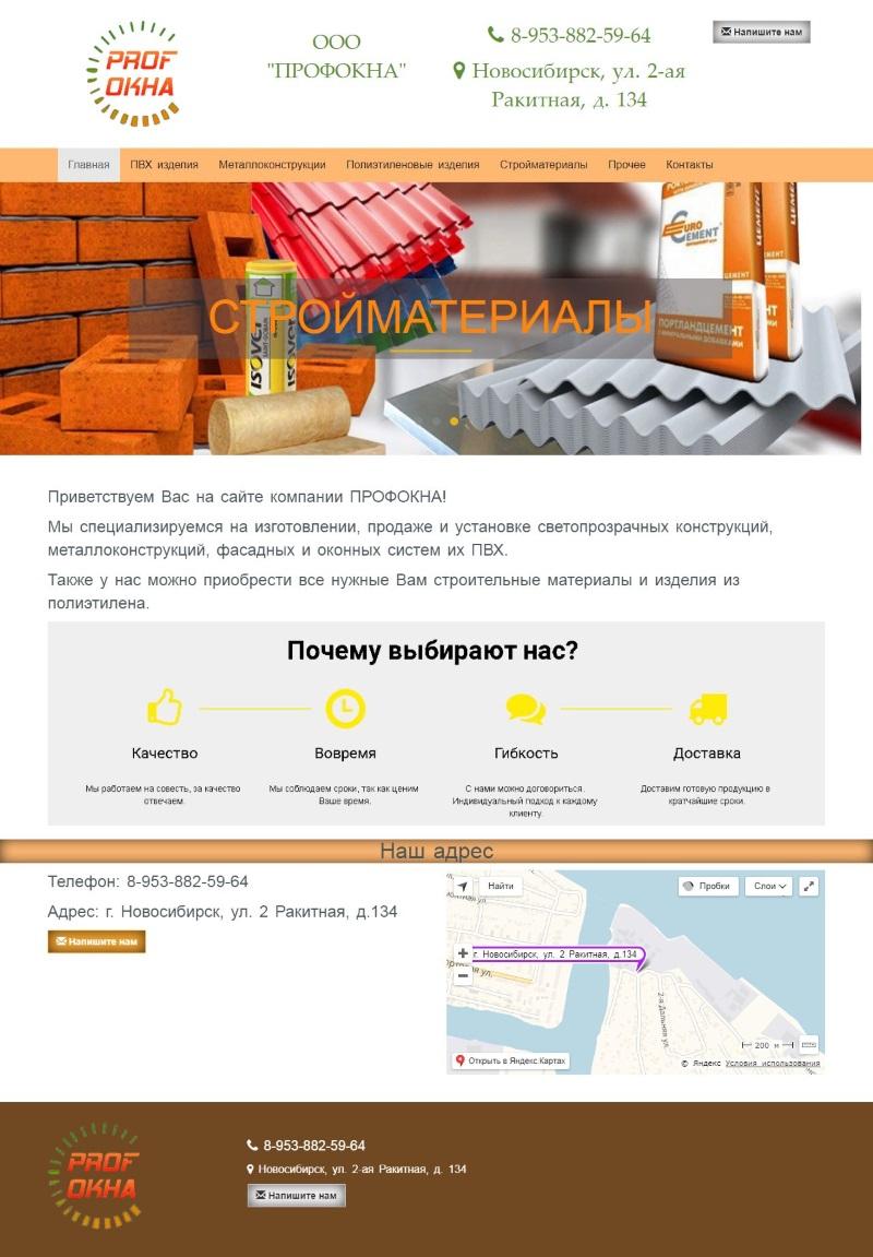 Продвижение сайта по продаже пластиковых окон.