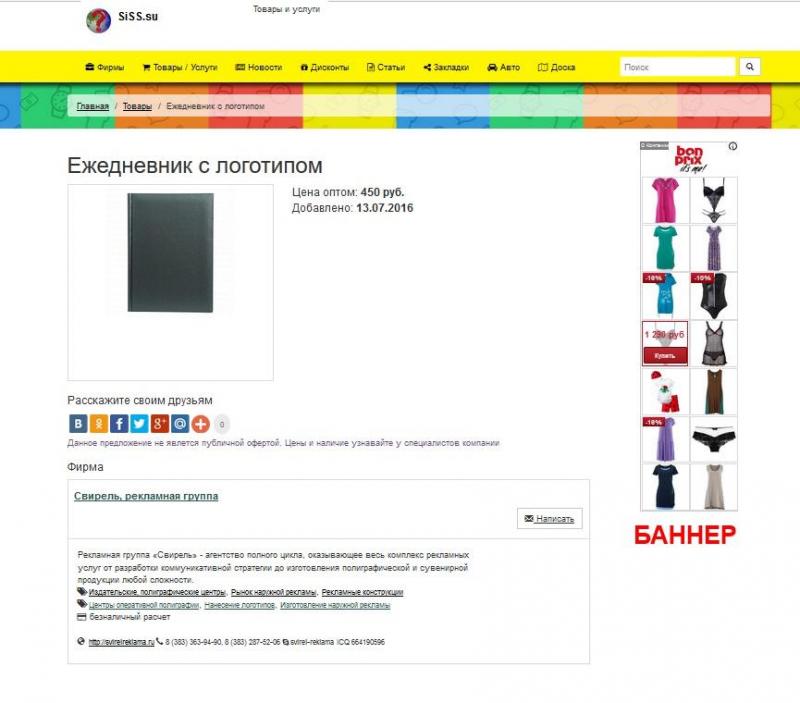 Размещение Баннера Google на площадке siss.su Баннер Гугл на площадке siss.su