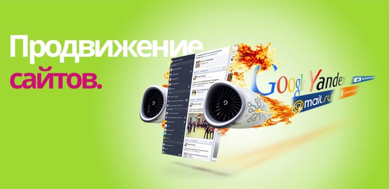 Особенности продвижения сайта.