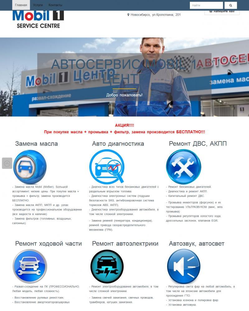 Стал лендинг пейдж с анимацией Стал лендинг пейдж с анимацией для автосервиса по ремонту автомобилей в г. Новосибирск