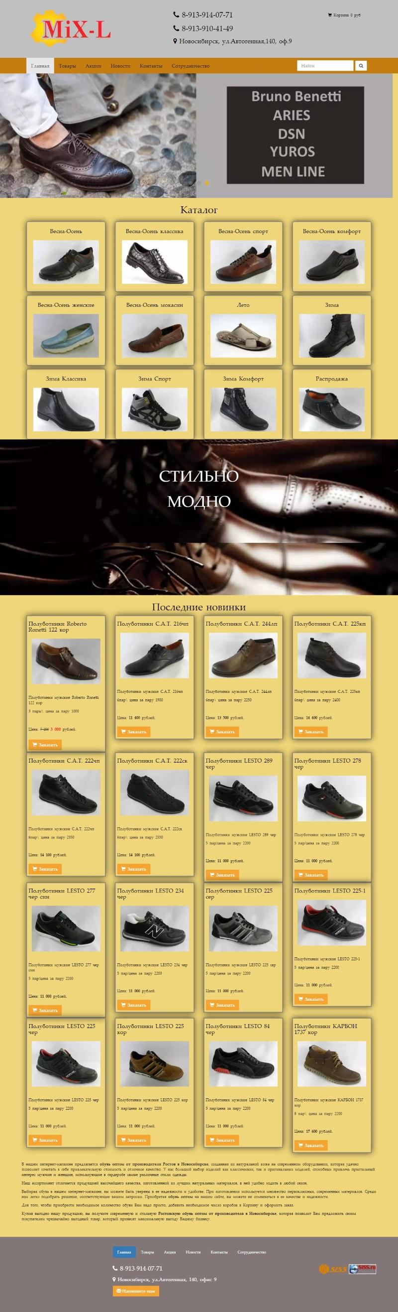 Интернет-магазин по продаже обуви от производителей из Ростова.