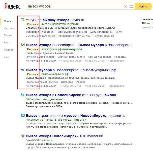 Контекстная реклама Яндекс.директ блок сверху