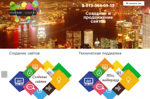 Изготовление сайтов в Новосибирске